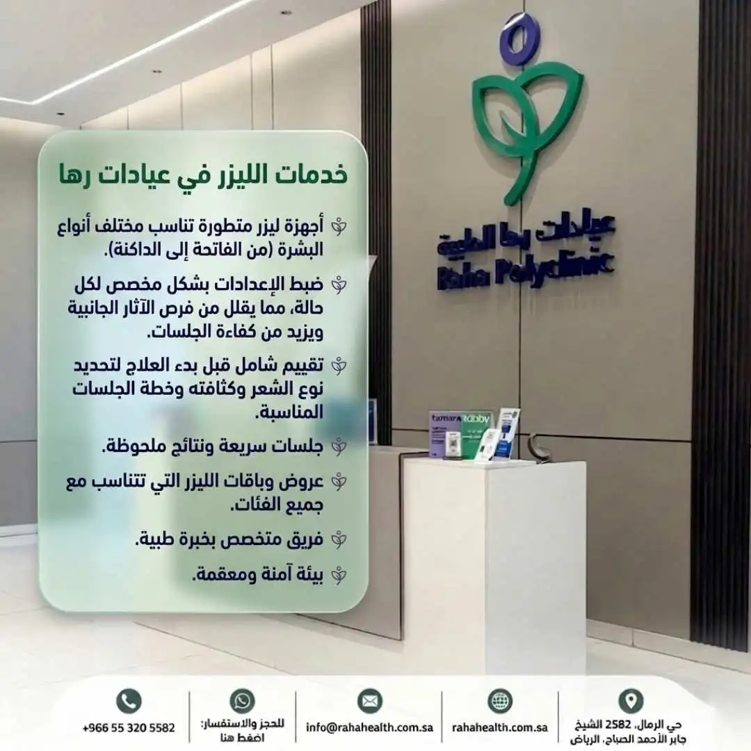 لماذا يقدم مركز رها أفضل العروض؟